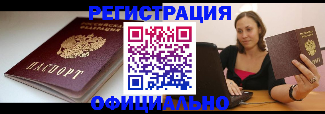 временная регистрация адрес в Северобайкальске