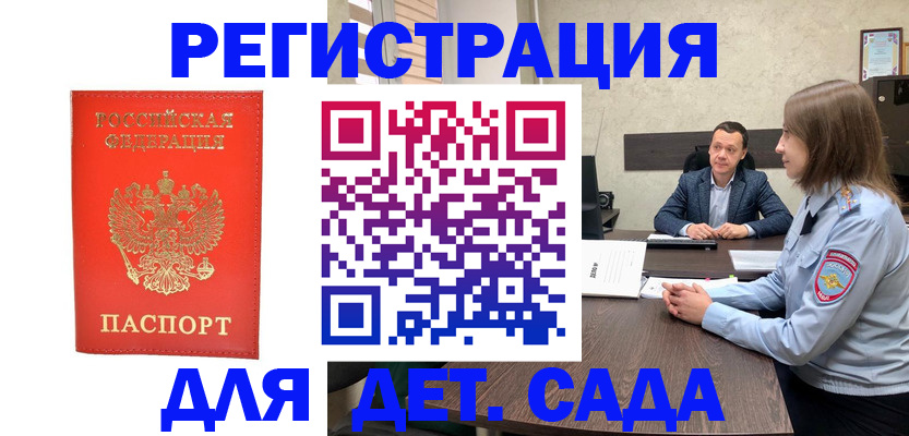 временная регистрация законно в Северобайкальске