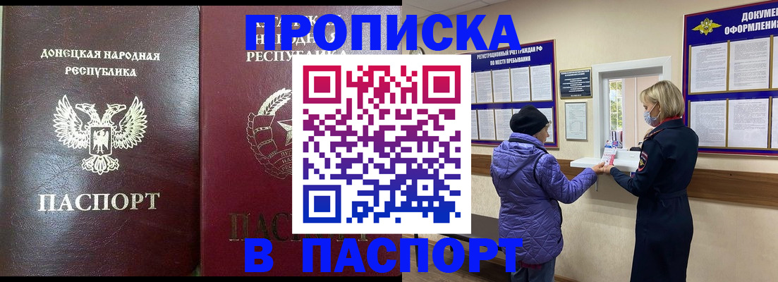 прописка в квартире в Северобайкальске